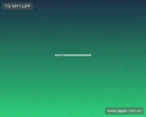 新浪体育NBA直播地址在哪里观看如何获取完整信息与观看指南 新浪体育NBA直播地址在哪里观看如何获取完整信息与观看指南